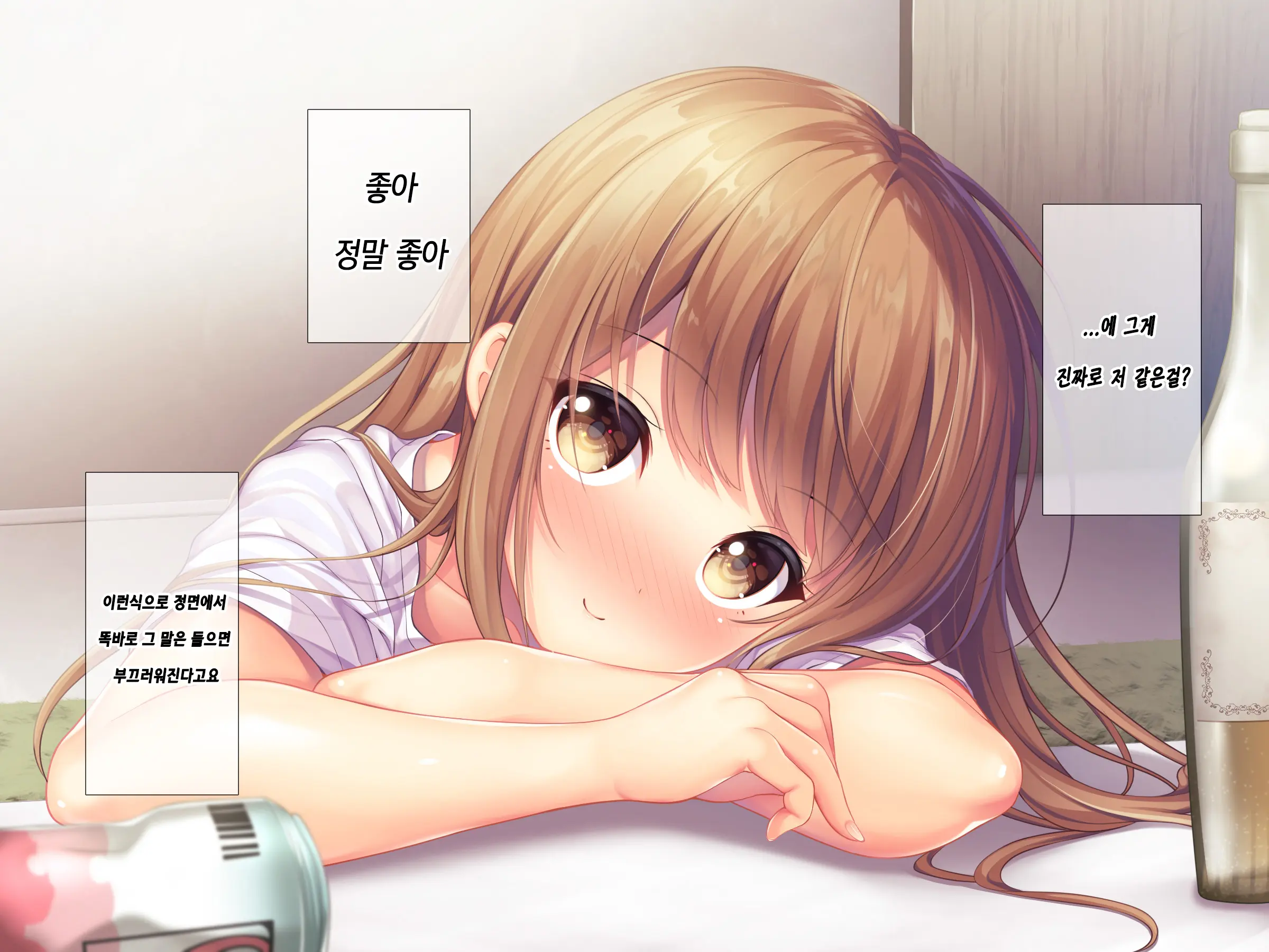 Horoyoi Kanojo | 호로요이 그녀
